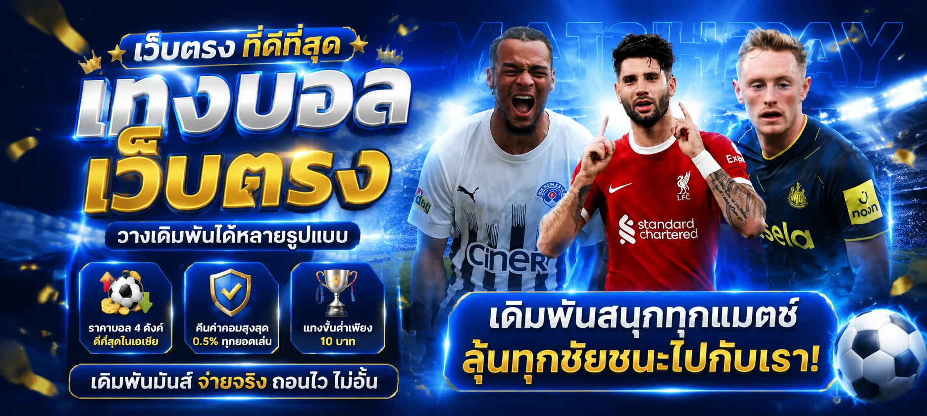แทงบอลออนไลน์ราคาดี ผลบอลสดทุกลีกพรีเมียร์ลีก