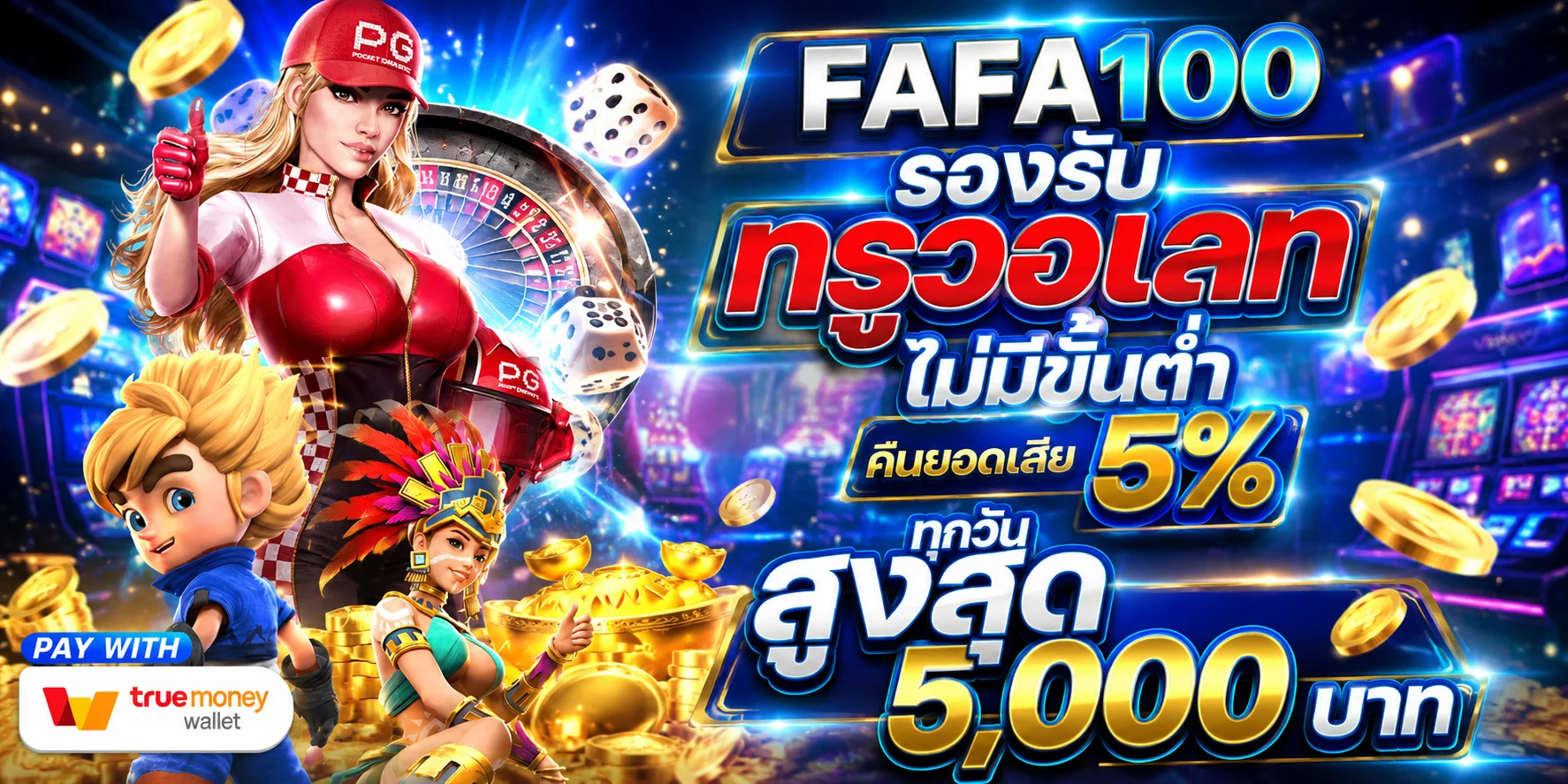 ระบบฝากถอนออโต้ SPINX98 เว็บตรงไม่ผ่านเอเยนต์
